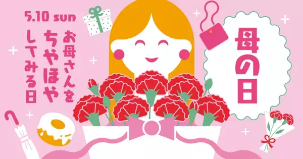 PLANT全店で「母の日フェア」を開催　～花・菓子・コスメ・生活雑貨で感謝の気持ちをかたちに～