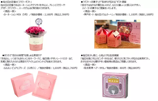 PLANT全店で「母の日フェア」を開催　～花・菓子・コスメ・生活雑貨で感謝の気持ちをかたちに～
