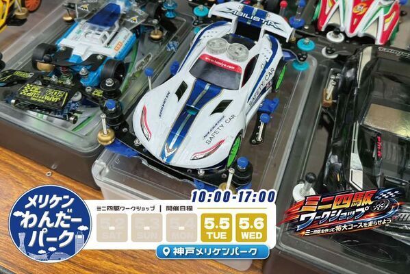 神戸・メリケンパークがイベントテーマパークに！「メリケンわんだーパーク2026春」を5月2日～5月6日に開催