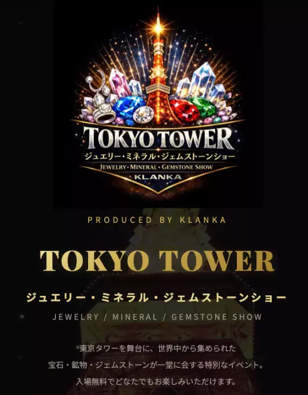 【国家戦略の鍵】半年で1,478億世界企業が狙う“奇跡の素材”を生み出したニューシリカジャパン　歴史を書き換える素材企業＆アーティスト池田 真優が共創するアートプレゼンテーションを4月17日に東京タワーで実施