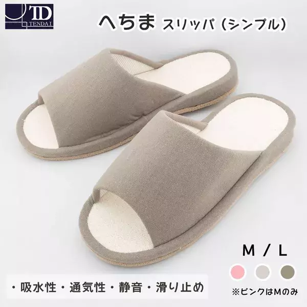 「へちま」認知度調査で驚きの結果！半数以上が「たわし」と回答、一方で「知らない」層も　株式会社テンダイ、天然素材へちまの新たな価値「夏向け快適スリッパ」で足元革命を提案