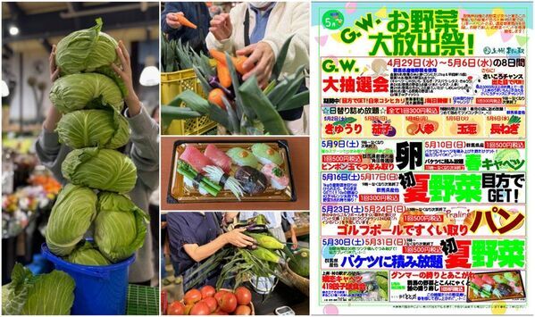GWは“野菜イベントで群馬を盛り上げる！”「詰める」「積む」「量る」「すくう」群馬県渋川市 上州・村の駅で「G.W.お野菜大放出祭」開催