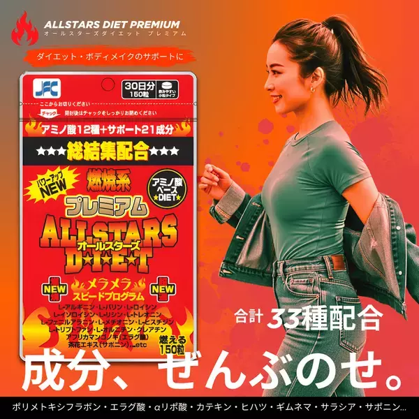 令和に映える“レトロ派手”サプリ『オールスターズシリーズ』、全国のドラッグストア・都内主要ディスカウントストアで販売開始