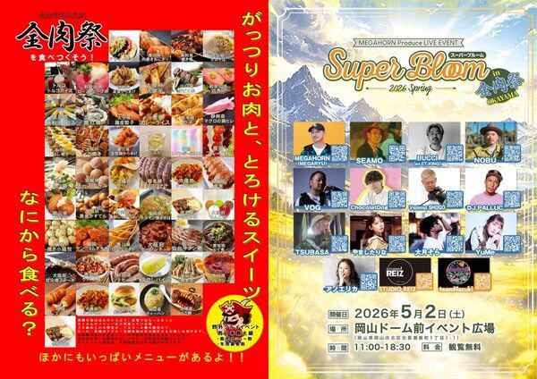 西日本最大級のグルメイベント「全肉祭」　岡山県岡山市にて5/2～5/6に第6回開催決定！