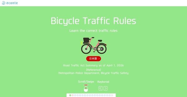 外国人にも日本の交通ルールをわかりやすく！体験型インフォグラフィック「自転車の交通ルール」英語版を公開