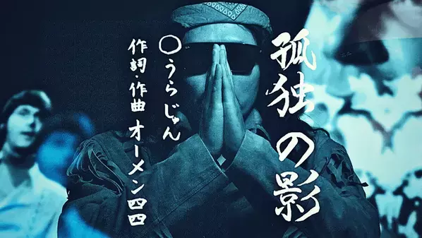 日本人移民ラッパーOmen44が現在のアメリカ社会に鋭く切り込んだ楽曲「Da Games People Play」のMV公開