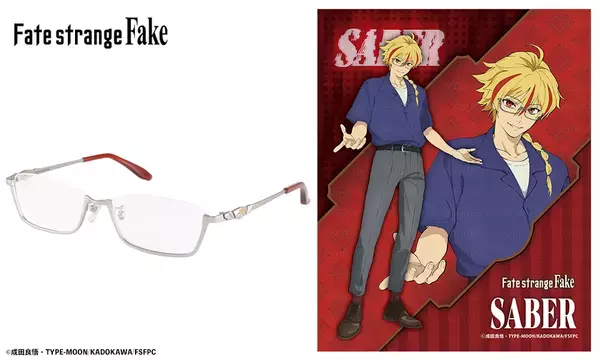 TVアニメ『Fate/strange Fake』コラボレーション眼鏡　「アヤカ・サジョウ モデル」「セイバー モデル」が登場　2026年7月24日(金)より予約開始！