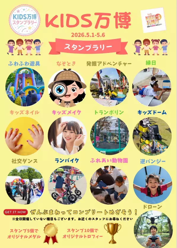 【京都・岡崎公園】「KIDS万博2026」5/1～5/6開催！多彩な子ども向けコンテンツが集結！～無料野外映画上映＆京都餃子大作戦も同時開催～