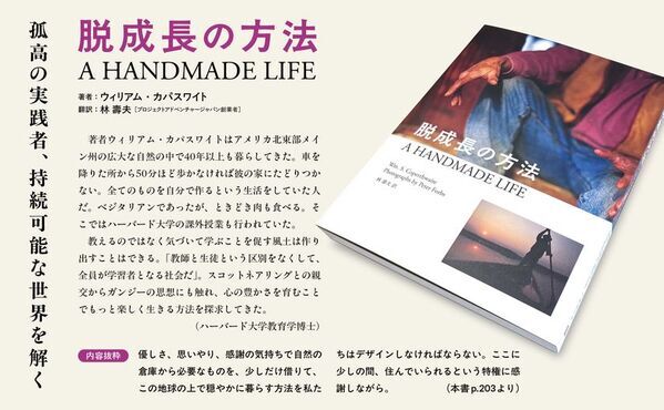 持続可能な世界を解いた新刊「脱成長の方法　A HANDMADE LIFE」全国書店およびAmazonにて発売開始