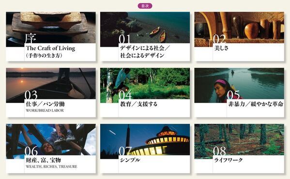 持続可能な世界を解いた新刊「脱成長の方法　A HANDMADE LIFE」全国書店およびAmazonにて発売開始