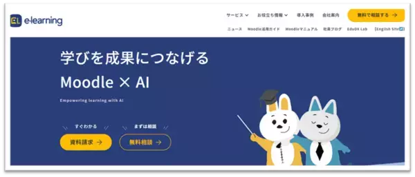 株式会社イーラーニング、LMS「Moodle」の導入・活用情報を体系化したコーポレートサイトをリニューアル