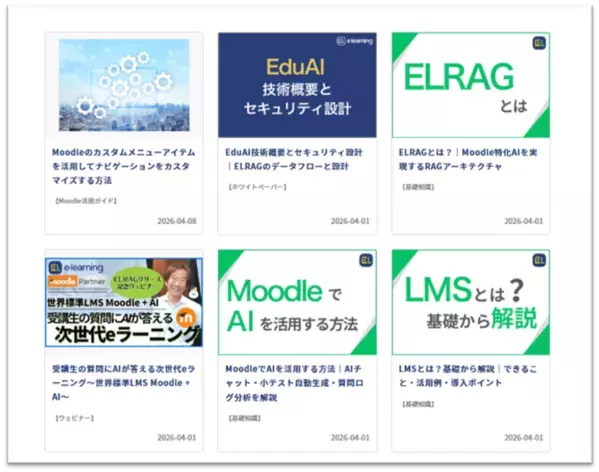 株式会社イーラーニング、LMS「Moodle」の導入・活用情報を体系化したコーポレートサイトをリニューアル
