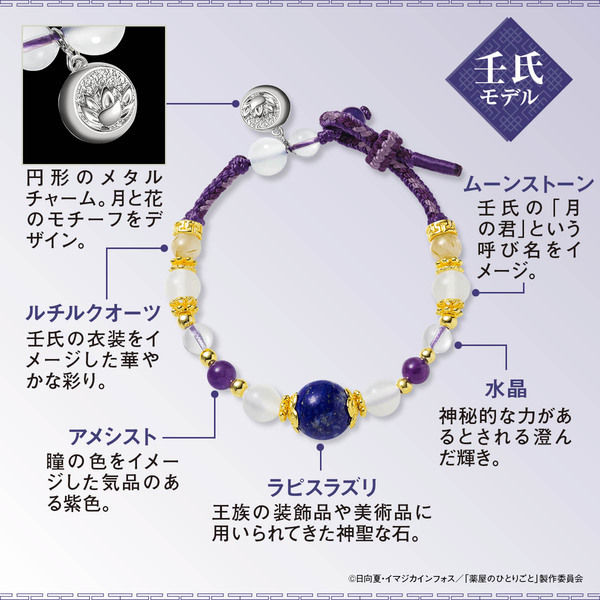 TVアニメ『薬屋のひとりごと』の天然石ブレスレットが登場！猫猫と壬氏をイメージした華麗な輝きの全2種