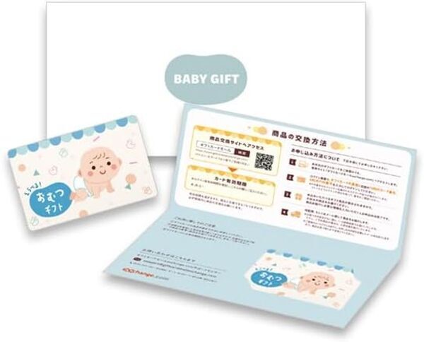 出産・子育てを応援する「えらべるおむつギフト」幅広いご要望にお応えして20,000円(相当)コースが新登場