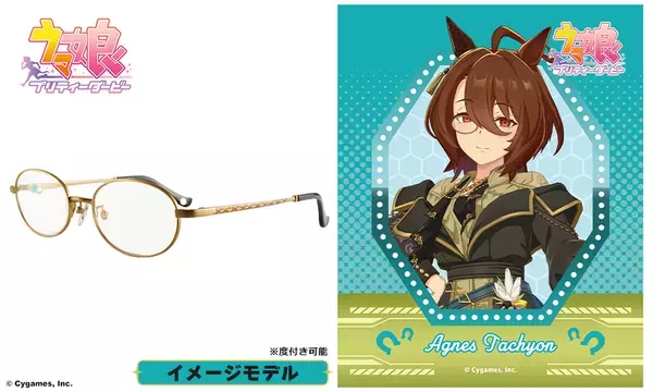 『ウマ娘 プリティーダービー』コラボ眼鏡 第7弾　アグネスタキオンのモノクルとイメージモデルが登場　2026年9月27日(日)より2モデルの予約受付を開始