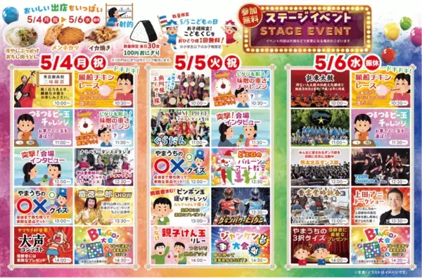 麹のテーマパーク「やまうち本店」で食べて遊んで体験しながら麹の魅力を体感できる9日間！『やまうち本店の大感謝祭』を4/29より開催