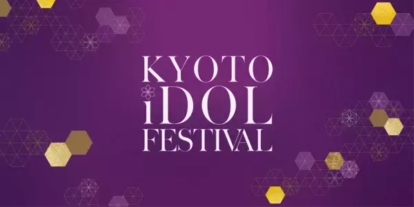 京都発・新アイドルフェス誕生「KYOTO iDOL FESTIVAL」初開催決定！