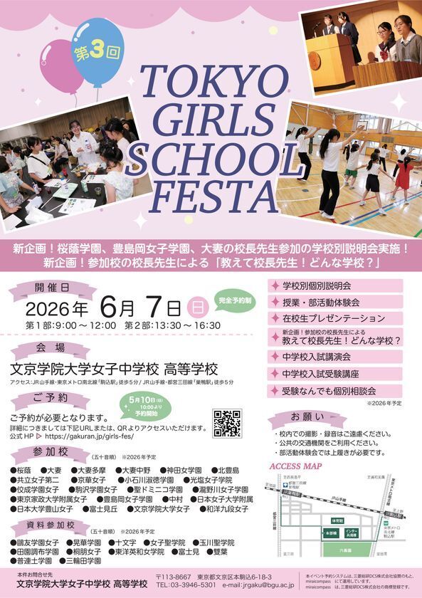 私立女子中学校の魅力を“体験”できる合同イベント　「TOKYO GIRLS SCHOOL FESTA」を開催
