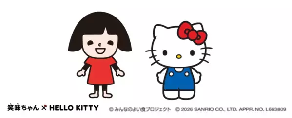 JAグループ『笑味（えみ）ちゃん』と『ハローキティ』がコラボレーション！国産農畜産物の魅力を伝える特設ウェブサイトを公開！