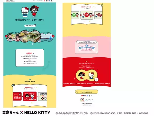 JAグループ『笑味（えみ）ちゃん』と『ハローキティ』がコラボレーション！国産農畜産物の魅力を伝える特設ウェブサイトを公開！