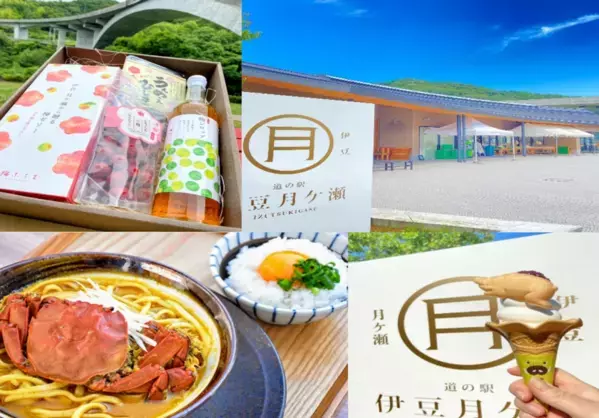 ＼道の駅 伊豆月ケ瀬ゴールデンウィーク限定／伊豆の恵みを豪快に味わう「デカ盛りグルメ」と初夏を彩る「メロンフェア」を4/25から順次開催！