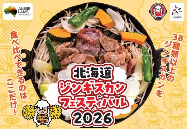全国のジンギスカンを食べ比べできる〈北海道ジンギスカンフェスティバル2026〉に特別協賛します