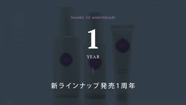 室内でも進む光老化に備えるラインナップ発売1周年