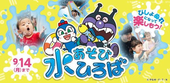 全身びしょ濡れで遊んじゃおう！「水あそびひろば」が6月19日(金)オープン！2026年6月19日(金)～9月14日(月)