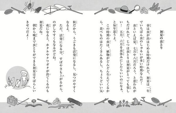 虫好き作家の意欲作！横山寛多氏の新刊児童書読み物『虫なんてとってどうするの？ ―ぼくとおじいちゃんの虫日記―』が2026年4月22日発売