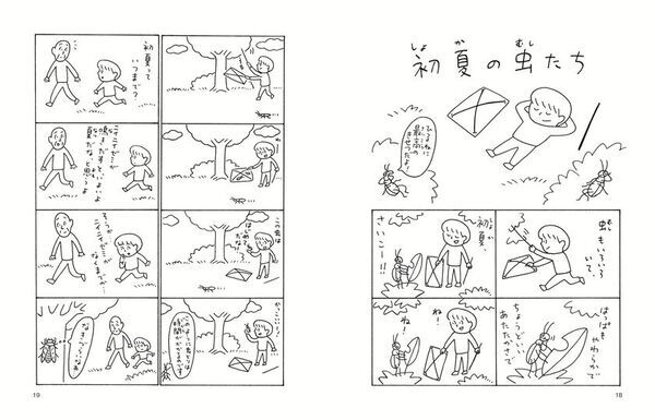 虫好き作家の意欲作！横山寛多氏の新刊児童書読み物『虫なんてとってどうするの？ ―ぼくとおじいちゃんの虫日記―』が2026年4月22日発売