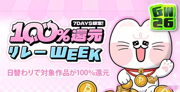 女性向けマンガプラットフォーム『BeLTOON』ゴールデンウィークキャンペーンを開催