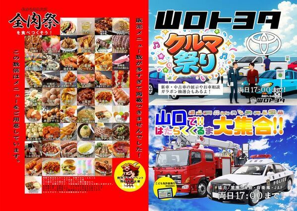 西日本最大級のグルメイベント「全肉祭」　山口きらら博記念公園にて5/9～5/10に第5回開催決定！