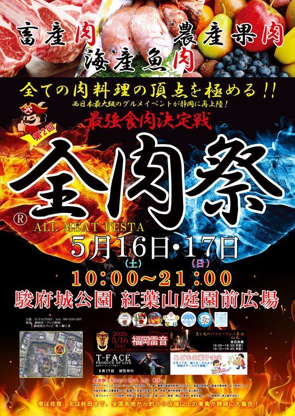 西日本最大級のグルメイベント「全肉祭」　静岡県静岡市にて5/16～5/17に第2回開催決定！