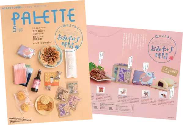 埼玉県北部を走る秩父鉄道が毎月発行する沿線観光情報誌　「PALETTE」2026年5月号発行
