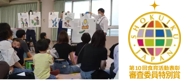 農林水産省主催 「第10回食育活動表彰」審査委員特別賞を受賞
