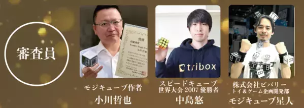 ルールはない ――。自由な発想で文字を作れ！キューブ型パズル「モジキューブ」初の作品コンテスト開催！