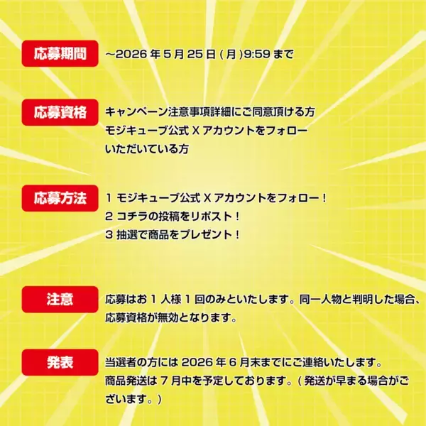ルールはない ――。自由な発想で文字を作れ！キューブ型パズル「モジキューブ」初の作品コンテスト開催！