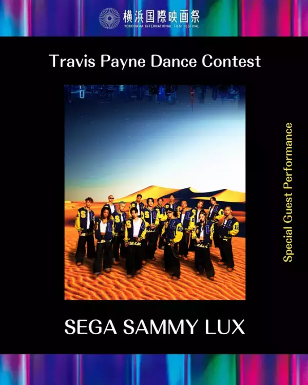 【横浜国際映画祭】マイケルジャクソン振付師・レジェンド、トラヴィス・ペイン自らが主催・審査！「トラヴィス・ペイン ダンスコンテスト」開催決定