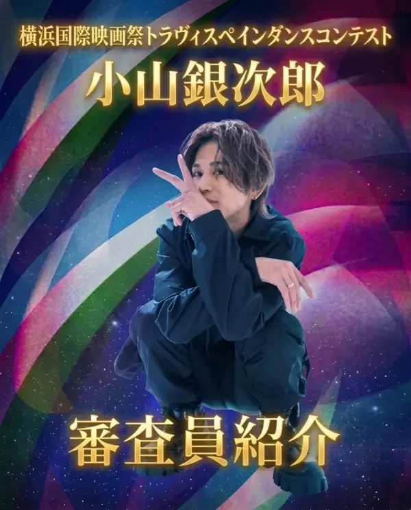 【横浜国際映画祭】マイケルジャクソン振付師・レジェンド、トラヴィス・ペイン自らが主催・審査！「トラヴィス・ペイン ダンスコンテスト」開催決定