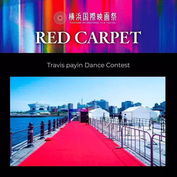 【横浜国際映画祭】マイケルジャクソン振付師・レジェンド、トラヴィス・ペイン自らが主催・審査！「トラヴィス・ペイン ダンスコンテスト」開催決定