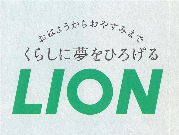 日本国内ハミガキ発売130周年！～歯みがき習慣を支えてきたライオンのオーラルヘルスケアの歩み～