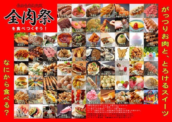 西日本最大級のグルメイベント「全肉祭」　大阪府大阪市にて5/22～5/24に第1回開催決定！