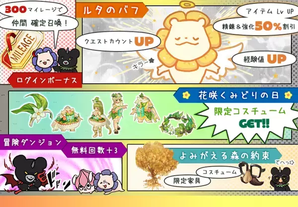 MMORPG『ツリーオブセイヴァーM』無料330連ガチャ＆限定仲間＜フェロー＆クポル＆ゴッデスフェロー＞を確定GETできる大型キャンペーン「ゴールデンウィークフェスティバル」を4/29～5/13に開催！