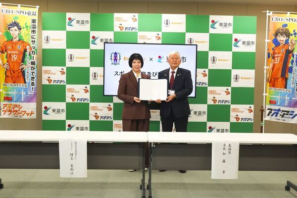CRO×SPO 東温オープンに向け、東温市と愛媛FCが協定を締結　人気サッカー漫画「アオアシ」全面協力によるPR展開も決定
