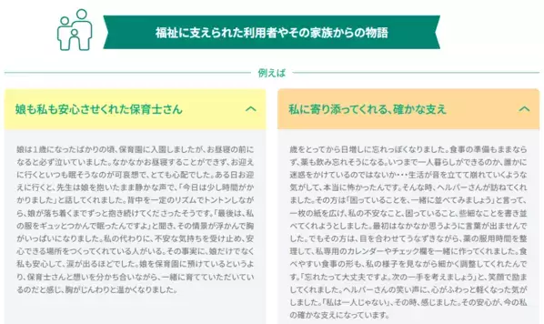 都民投票で映像化作品を選出。福祉のグッとくるエピソードを都民から大募集！エピソードを再現ドラマ化するプロジェクト。「寄り添ってくれた」「救われた」等の福祉職とのふれあいに関する選定されたエピソードを再現ドラマ化してメディア展開