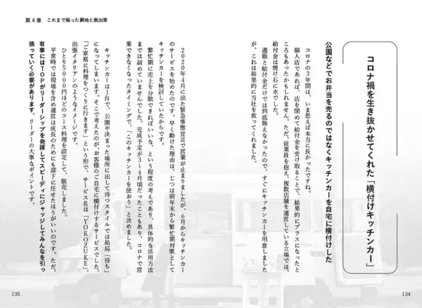 倒産増加時代に20年生き残った経営者が明かす「撤退しない店づくり」　『愛され続ける店になる飲食店経営の教科書』4/30発売