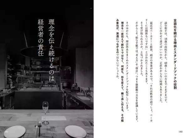 倒産増加時代に20年生き残った経営者が明かす「撤退しない店づくり」　『愛され続ける店になる飲食店経営の教科書』4/30発売