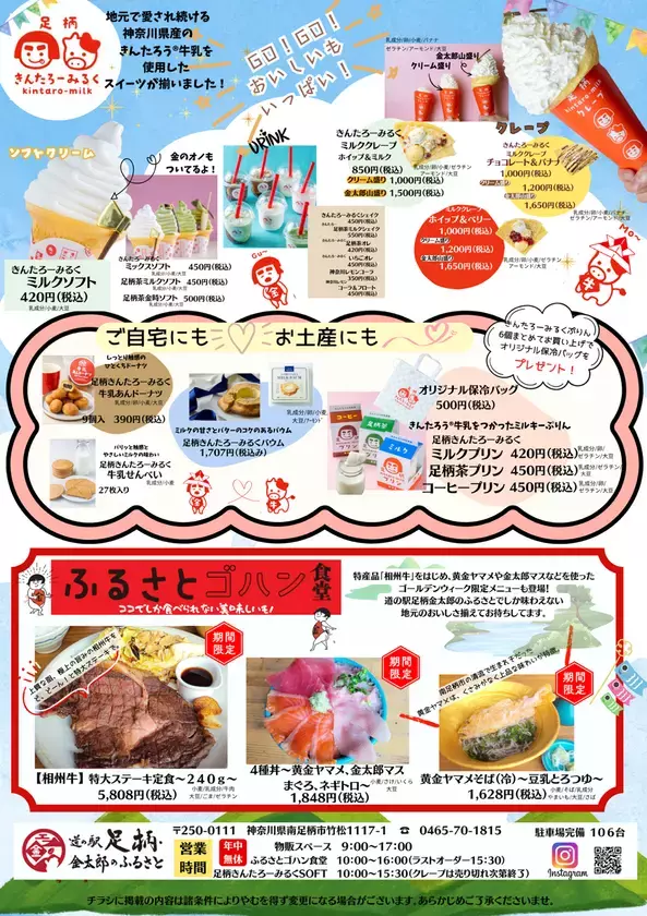 GO！GO！ゴールデンウィーク感謝祭in道の駅足柄・金太郎のふるさと　日頃のご愛顧に感謝を伝える8日間開催