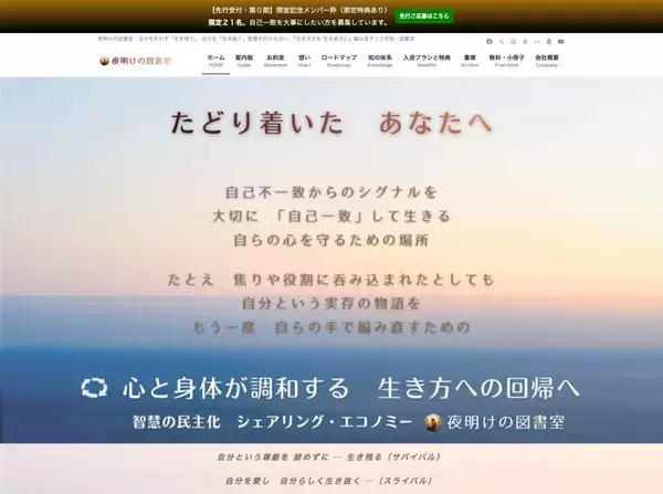 「自己不一致」から「自己一致」へ『夜明けの図書室』