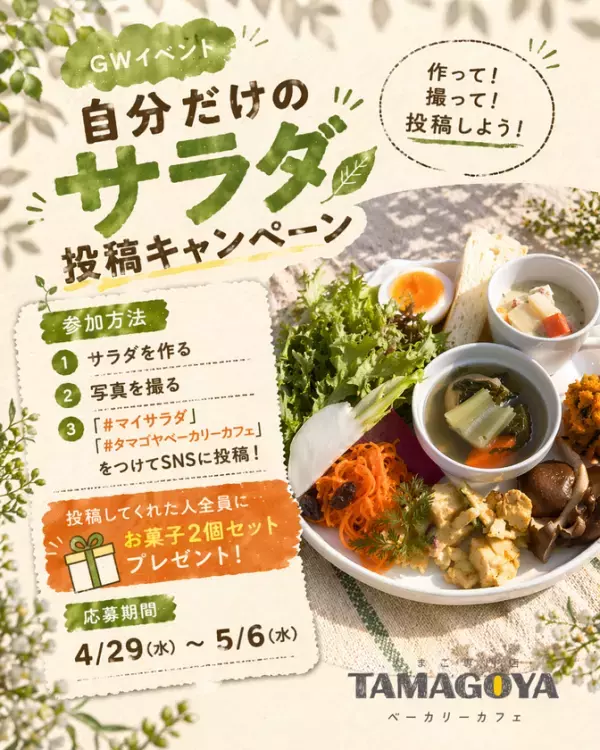 【TAMAGOYAベーカリーカフェ】GWは「伊豆丹那牛」で贅沢ランチブッフェ！地元の自然と美味しさを楽しむ特別企画を開催